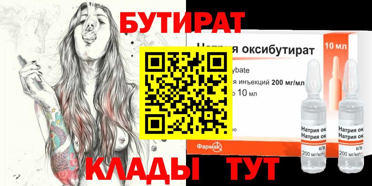 Лесной  БУТИРАТ Butirat  Вход с VPN 