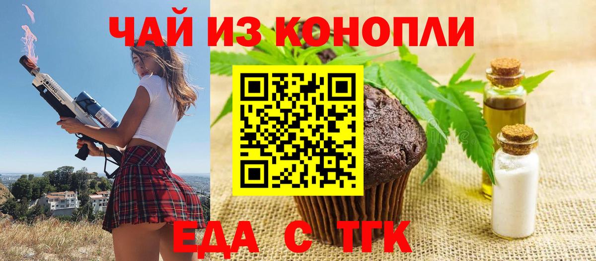 Печенье с ТГК конопля  Вход с VPN  Лесной 