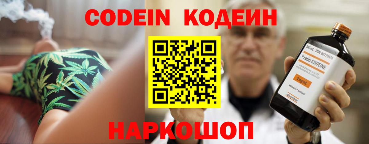 Лесной  Кодеин напиток Lean (лин)  где найти наркотики  Codein Purple Drank  Вход с VPN 