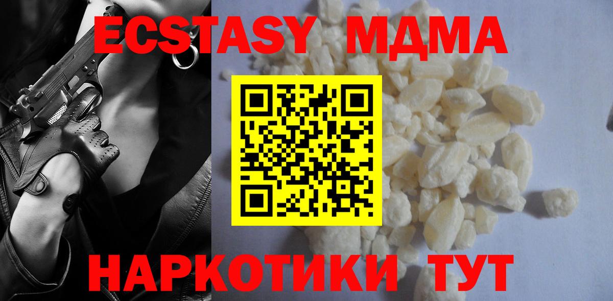 MDMA  МДМА молли  Вход с VPN  Лесной 