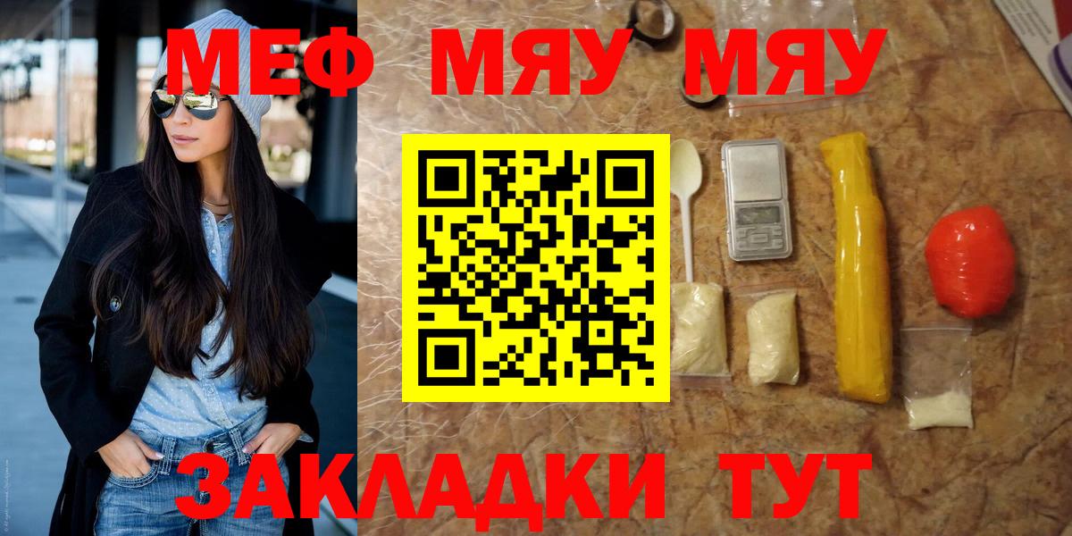 МЕФ  МЯУ-МЯУ 4 MMC  Мефедрон кристаллы  Вход с VPN  Лесной 
