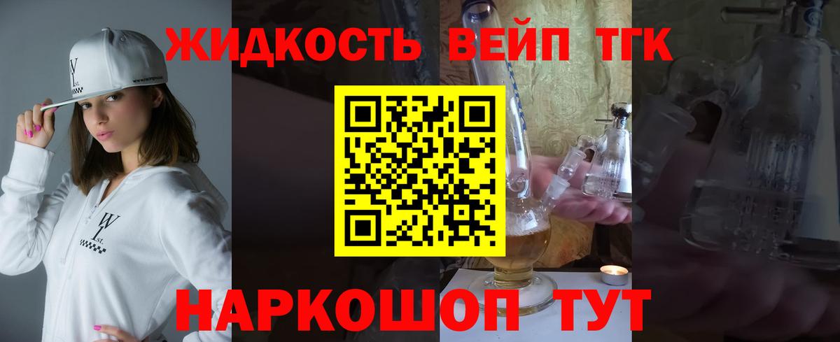 Дистиллят ТГК вейп с тгк Лесной